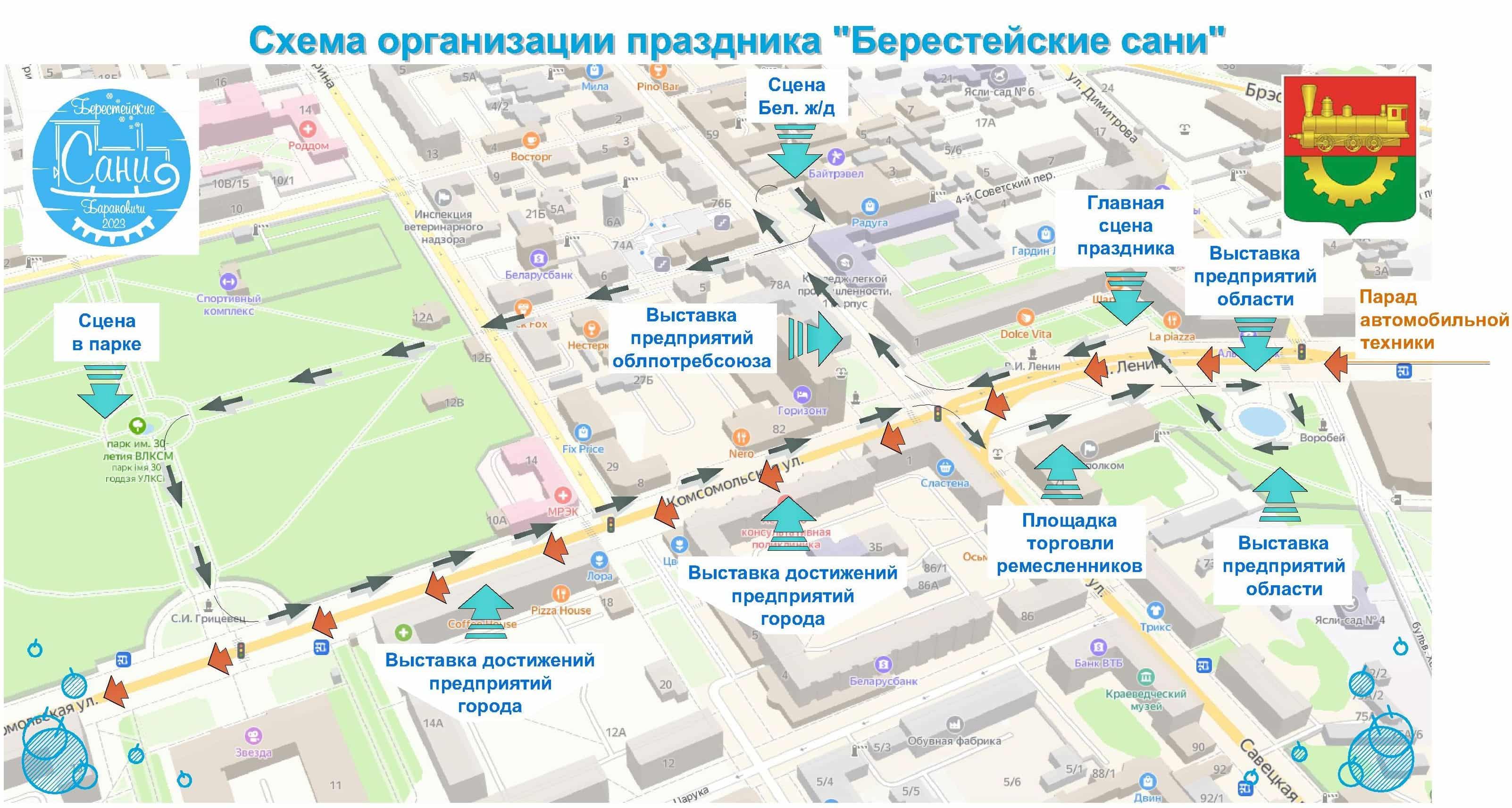 13-15 января 2023 года Барановичи примут областной фестиваль-ярмарку  «Берестейские сани-2023» - Новости - БелДрук